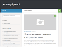 Tablet Screenshot of jetairequipment.ru